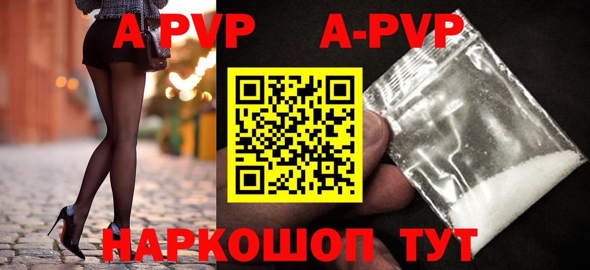 A PVP Crystall Видное