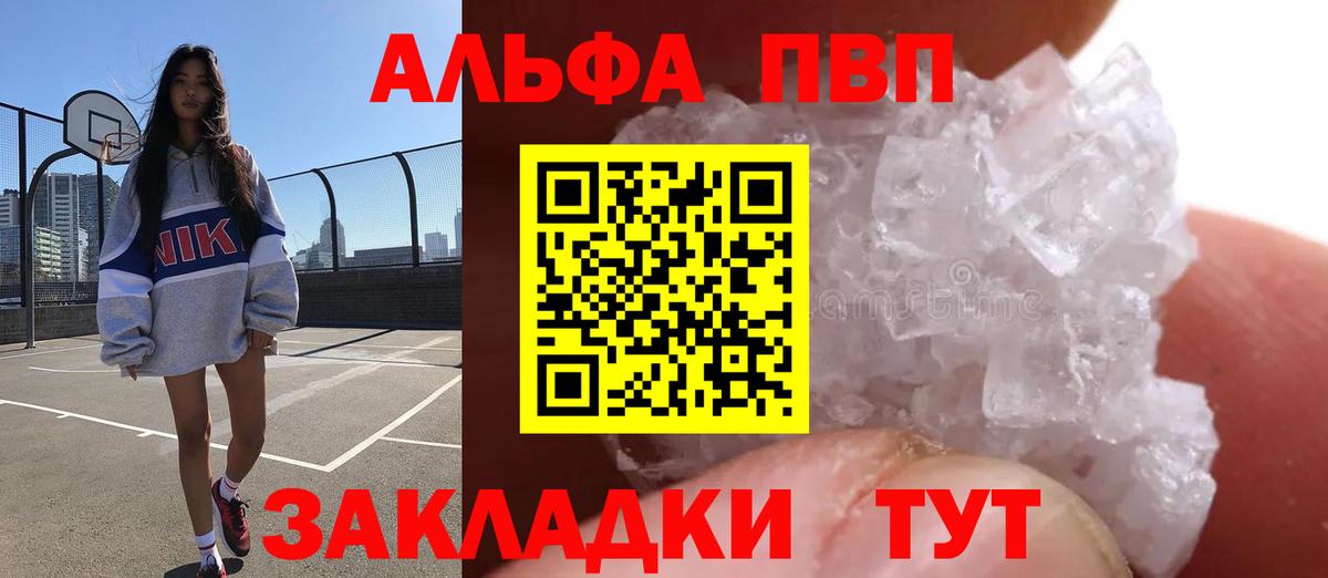 A PVP VHQ  A PVP кристаллы  Видное  Вход с VPN  Alpha PVP кристаллы 