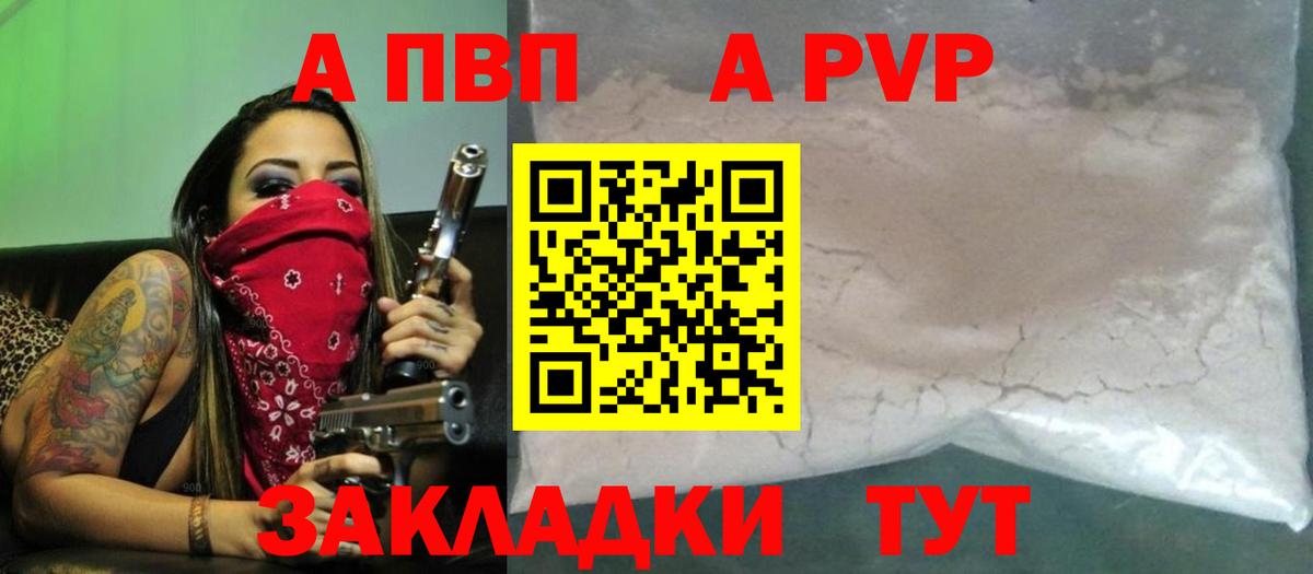 Alpha PVP СК КРИС Видное