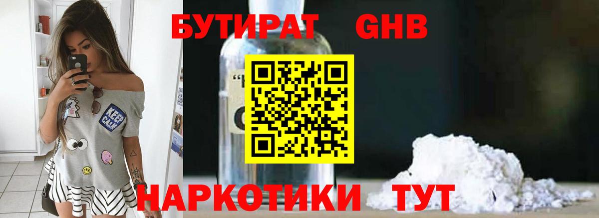 Видное  Бутират жидкий экстази  БУТИРАТ  Вход с VPN 