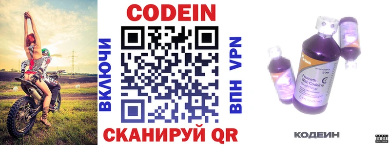 Codein Purple Drank  Видное 