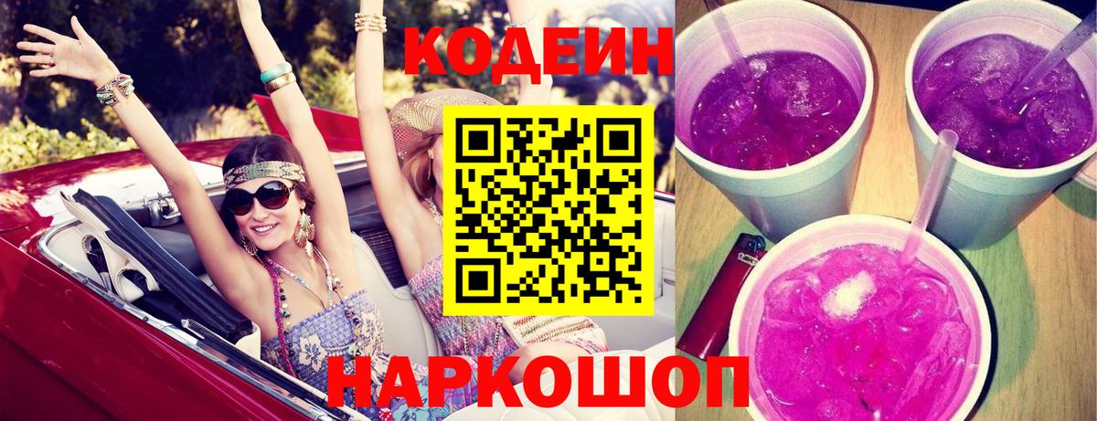 Кодеин Purple Drank  что такое   Видное  Вход с VPN  Кодеиновый сироп Lean напиток Lean (лин) 