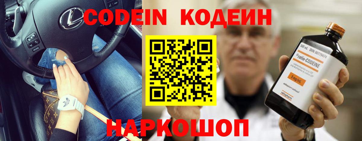 Кодеин напиток Lean (лин)  Видное  Кодеиновый сироп Lean Purple Drank 