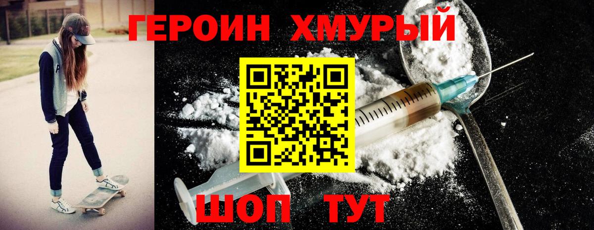 ГЕРОИН хмурый  ГЕРОИН  Видное  Вход с VPN 