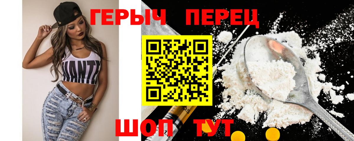 Героин белый Видное