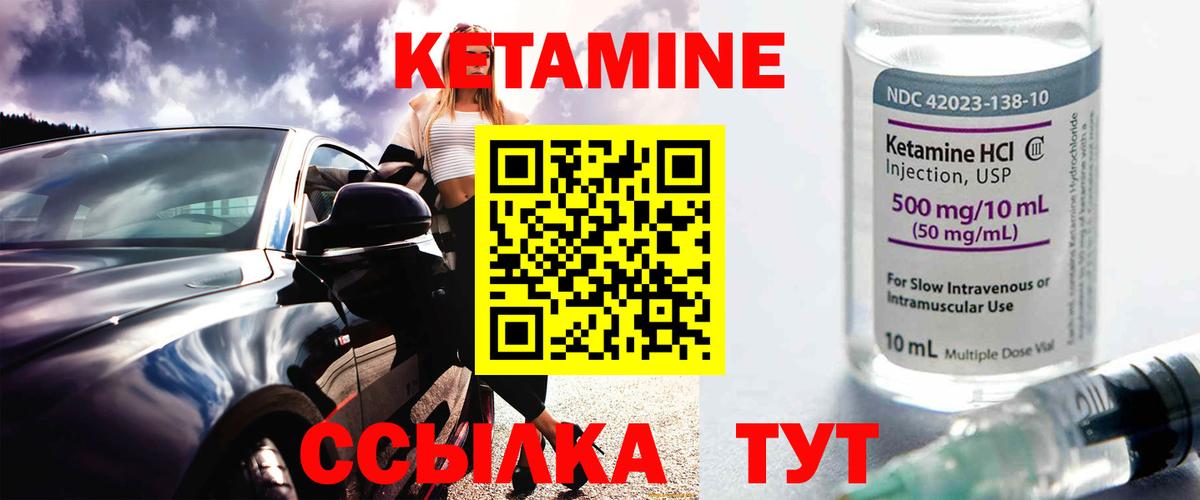 Кетамин ketamine Видное