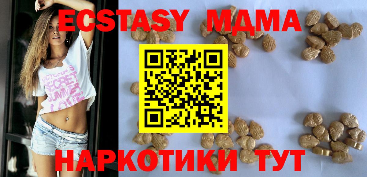 MDMA кристаллы Видное