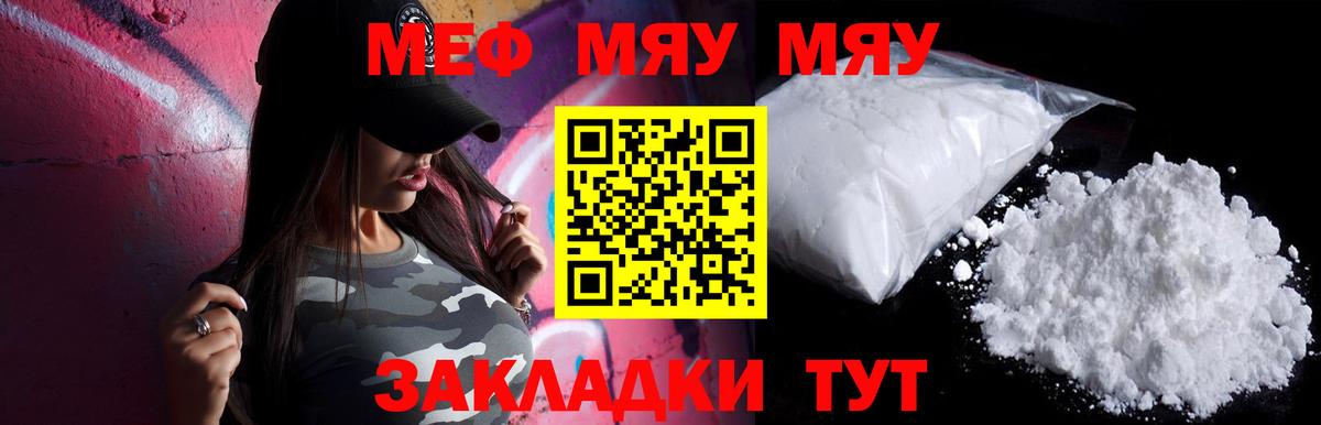 Меф мука Видное