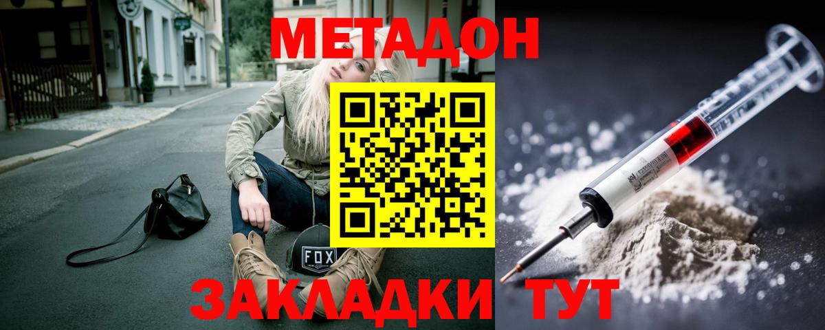 Метадон кристалл  Вход с VPN  OMG ссылки  Видное 