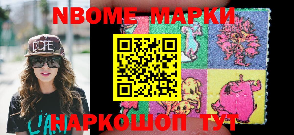 Наркотические марки 1,5мг  Марки 25I-NBOMe  Наркотические марки 1,5мг  Видное  магазин продажи наркотиков  Вход с VPN 
